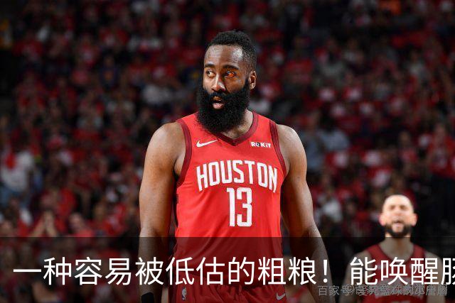 一种容易被低估的粗粮！能唤醒肠道 “抗癌特种兵”，还能减重、控糖、降血脂！