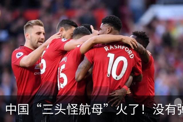 中国“三头怪航母”火了！没有弹射也没导弹，却改变未来海战规则