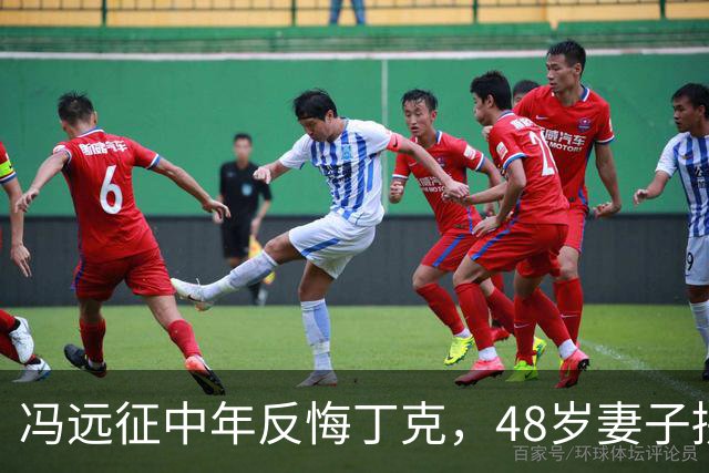 冯远征中年反悔丁克，48岁妻子拼命成全，最终选择治愈无数中年人