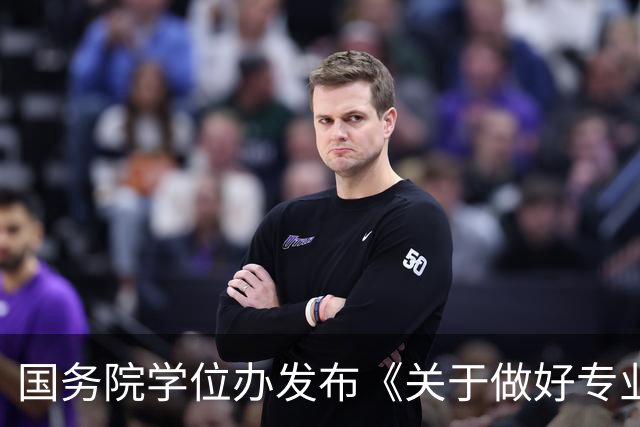 国务院学位办发布《关于做好专业学位研究生以实践成果申请学位工作的意见》