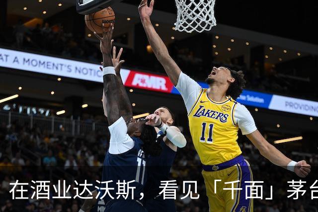 在酒业达沃斯，看见「千面」茅台