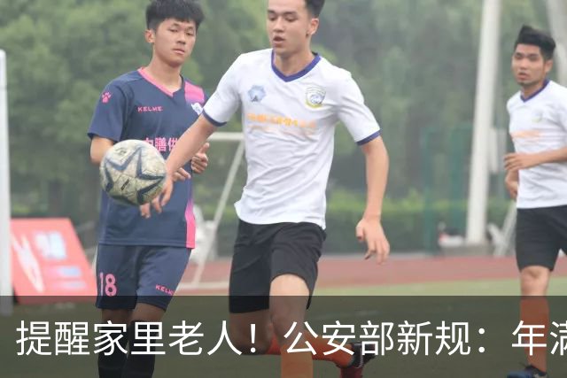 提醒家里老人！公安部新规：年满70岁，普通二、三轮摩托车不能骑